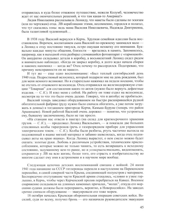 Земля - Венера. Две жизни Леонида Ксанфомалити
