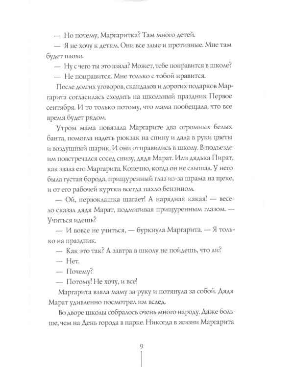 Истории с первой парты + История с последней парты (комплект их 2-х книг)