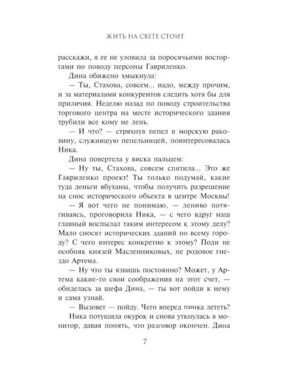 Жить на свете стоит