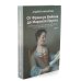 От Вийона до Пруста. Сборник (комплект из 2-х книг)