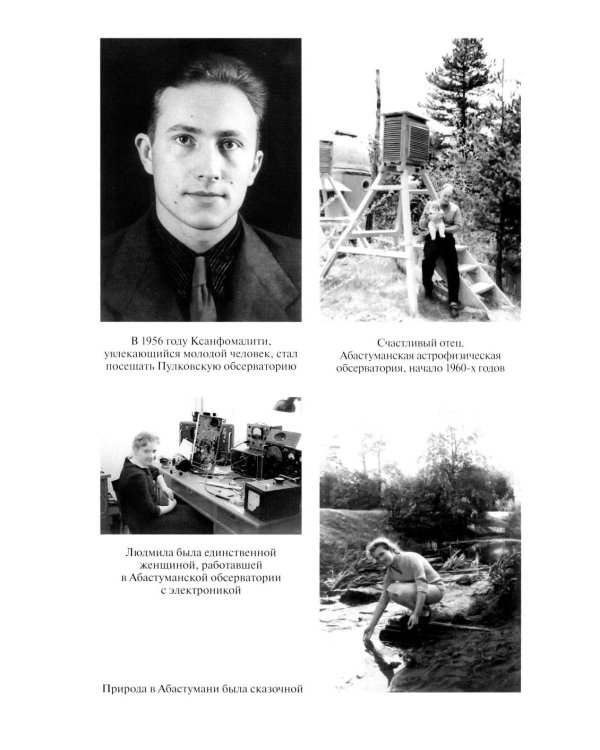 Земля - Венера. Две жизни Леонида Ксанфомалити