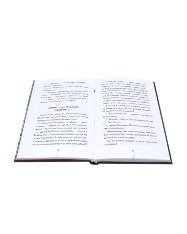 Истории с первой парты + История с последней парты (комплект их 2-х книг)