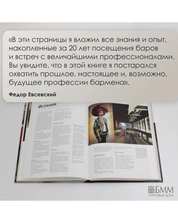 Библия бармена