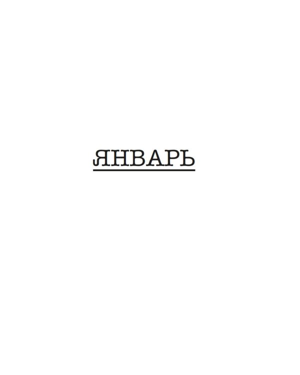 Искусство на каждый день