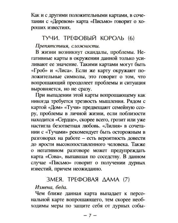Цветы и травы. Оракул Ленорман  (36 карт + инструкция. Арт: 41888.)