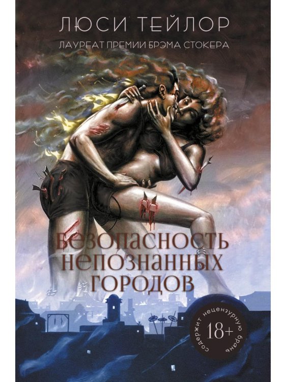 Безопасность непознанных городов