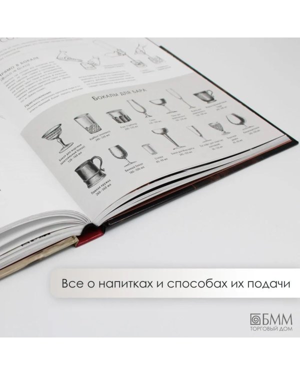 Библия бармена