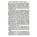 Диссертация: подготовка, защита, оформление. Практическое пособие. 6-е изд., перераб.и доп