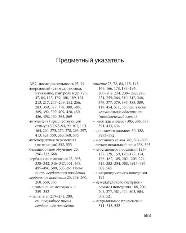 Мотивация и подкрепление: Практическое применение методов прикладного анализа поведения и анализа вербального поведения (ABA/VB)
