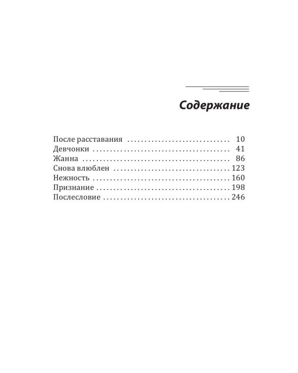 В кого влюбляются парни. Кн. 2