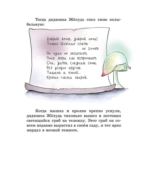 Дополнительное изображение книги «Сказки дядюшки Желудя»