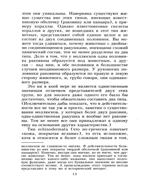 Популярная анатомия. Строение и функции человеческого тела