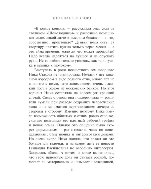 Жить на свете стоит