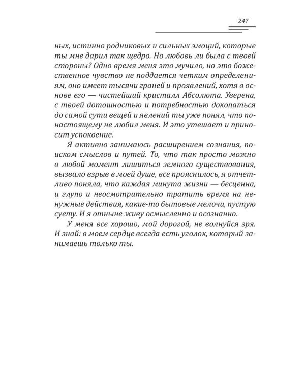 В кого влюбляются парни. Кн. 2