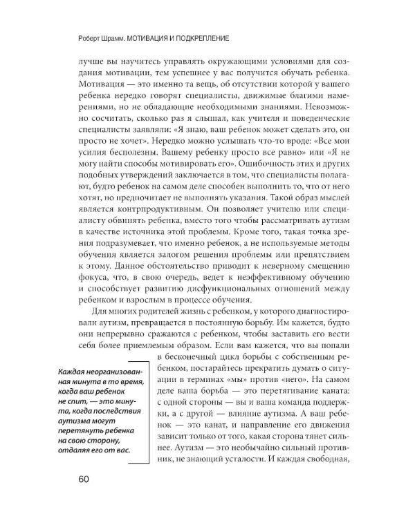 Мотивация и подкрепление: Практическое применение методов прикладного анализа поведения и анализа вербального поведения (ABA/VB)