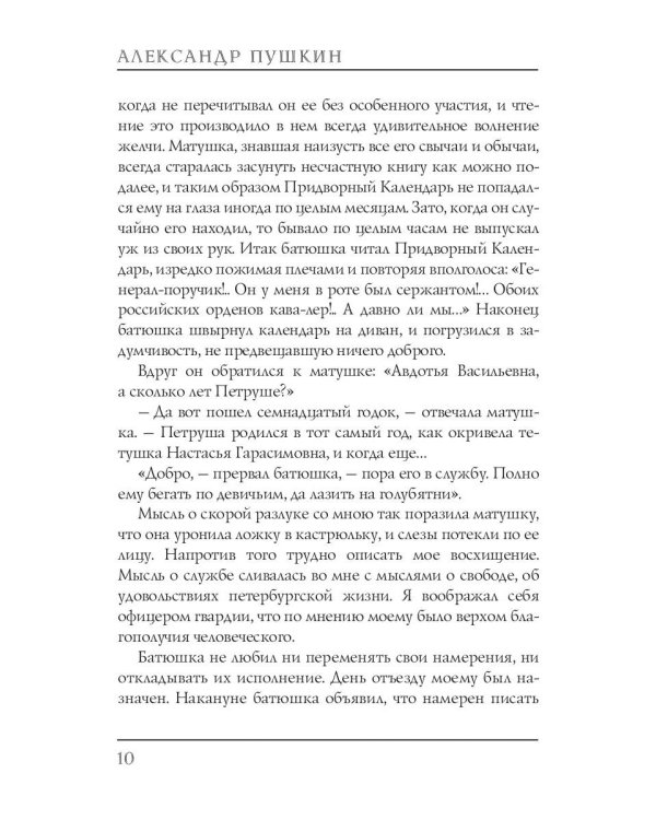 Капитанская дочка