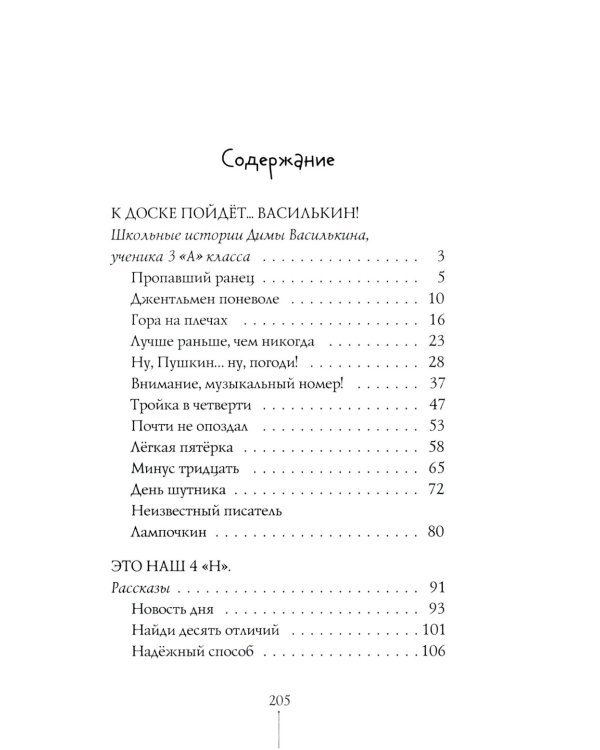 Истории с первой парты + История с последней парты (комплект их 2-х книг)