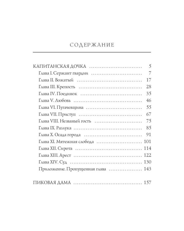 Капитанская дочка