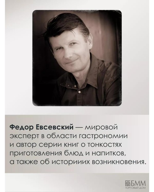 Библия бармена