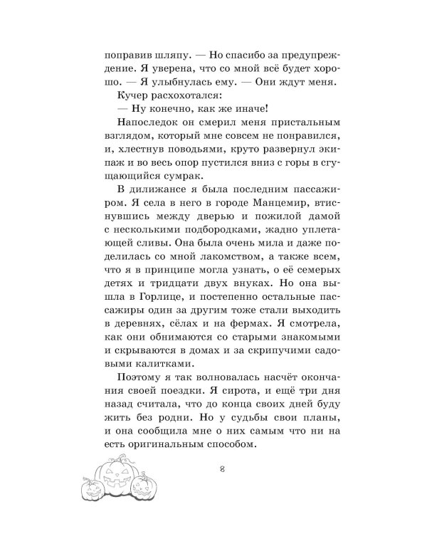 Тишина в замке Блэкберд