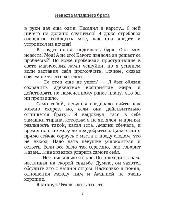 Невеста в Академии драконов. Кн. 2