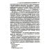 Диссертация: подготовка, защита, оформление. Практическое пособие. 6-е изд., перераб.и доп