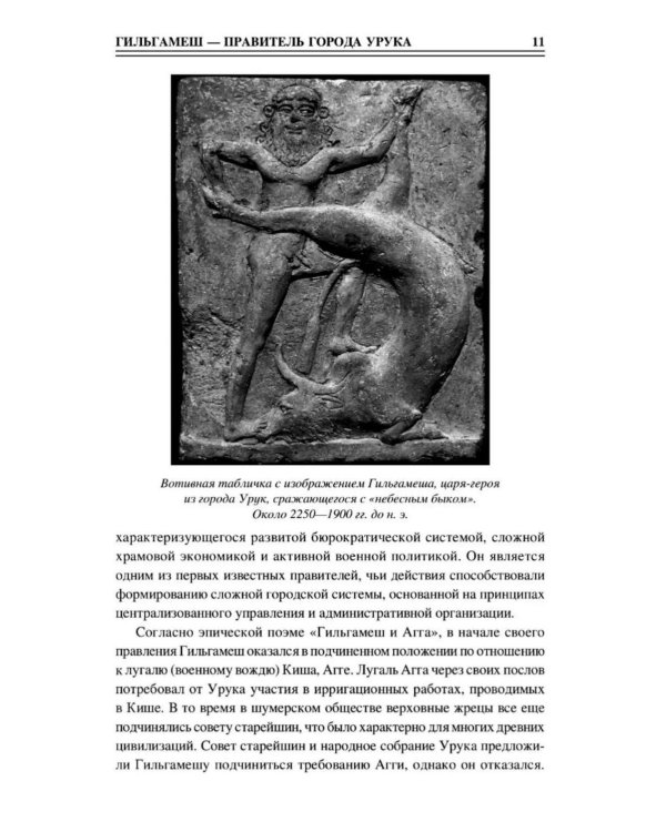Дополнительное изображение книги «100 великих героев Древнего мира»
