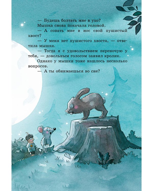Дополнительное изображение книги «Сказки дядюшки Желудя»