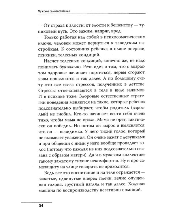 От шимпанзе до Кинг-Конга за полгода. Starter pack трушного альфы, или запретные фишки по воспитанию самого себя