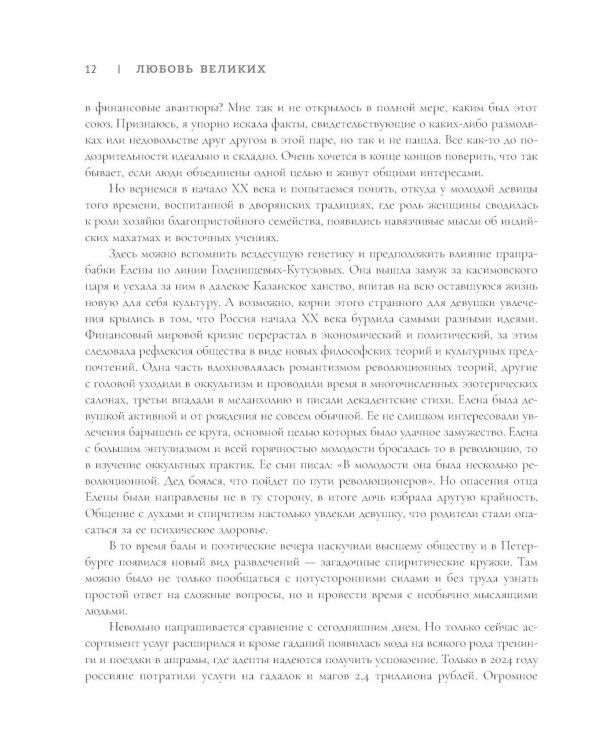Любовь великих: истории знаменитых пар
