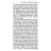 Что следует знать перед вступлением в брак. 3-е изд