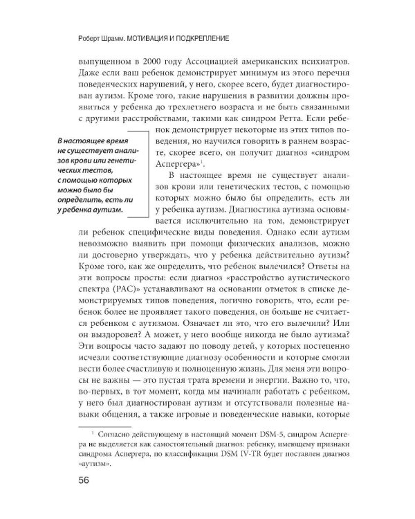 Мотивация и подкрепление: Практическое применение методов прикладного анализа поведения и анализа вербального поведения (ABA/VB)