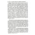 Диссертация: подготовка, защита, оформление. Практическое пособие. 6-е изд., перераб.и доп