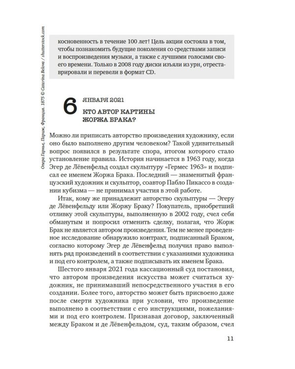Искусство на каждый день