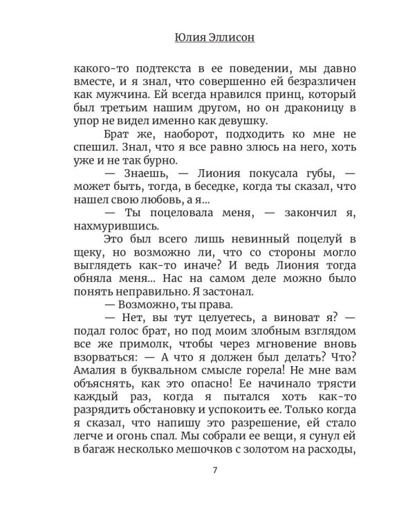 Невеста в Академии драконов. Кн. 2