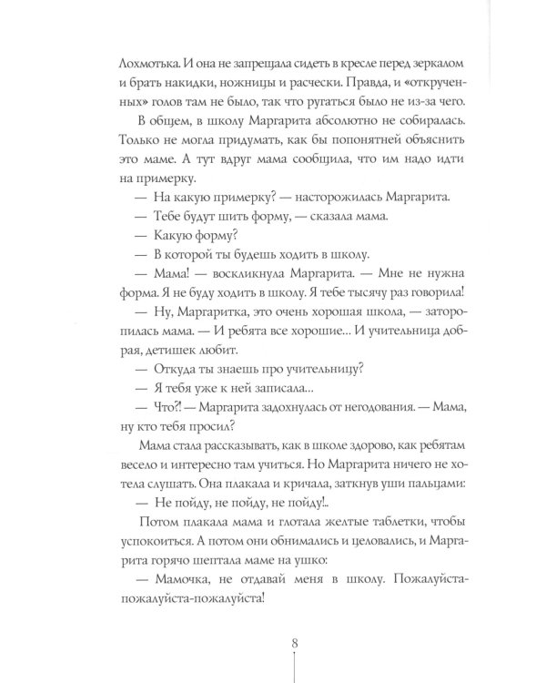 Истории с первой парты + История с последней парты (комплект их 2-х книг)
