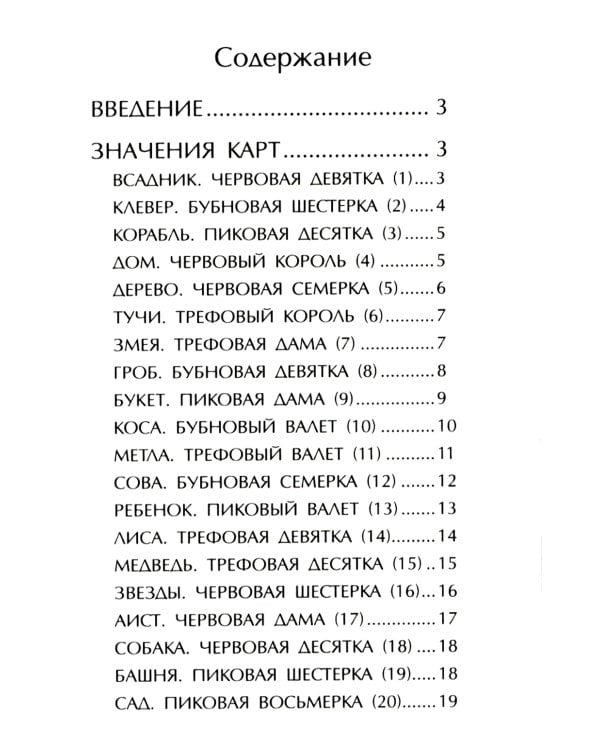 Цветы и травы. Оракул Ленорман  (36 карт + инструкция. Арт: 41888.)