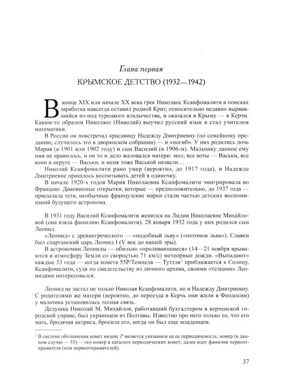 Земля - Венера. Две жизни Леонида Ксанфомалити