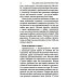 Что следует знать перед вступлением в брак. 3-е изд