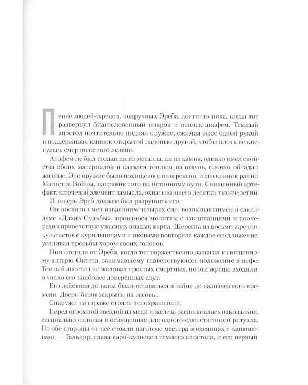 Дополнительное изображение книги «Ересь Хоруса. Т. 9: Отметка Калта. Вулкан Жив. Забытая империя: рассказы, романы»