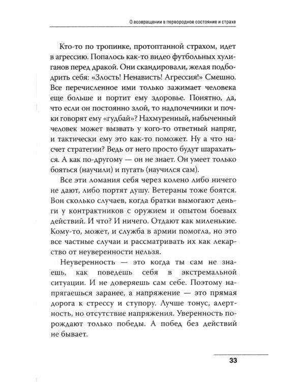 От шимпанзе до Кинг-Конга за полгода. Starter pack трушного альфы, или запретные фишки по воспитанию самого себя