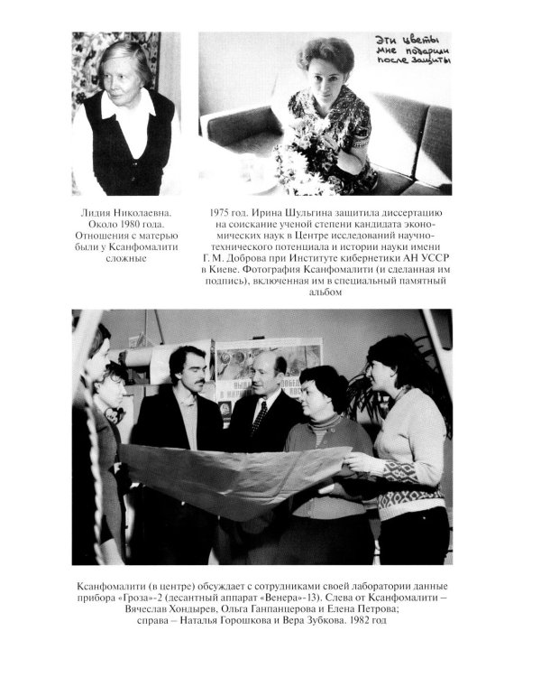 Земля - Венера. Две жизни Леонида Ксанфомалити
