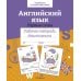 Дополнительное изображение книги «Английский язык. Первые слова. Рабочая тетрадь дошкольника»
