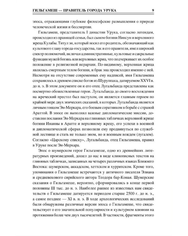 Дополнительное изображение книги «100 великих героев Древнего мира»