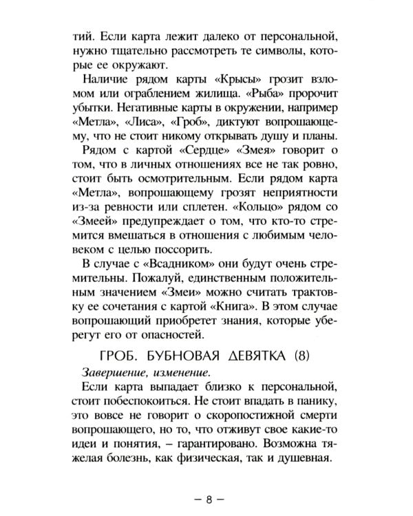 Цветы и травы. Оракул Ленорман  (36 карт + инструкция. Арт: 41888.)
