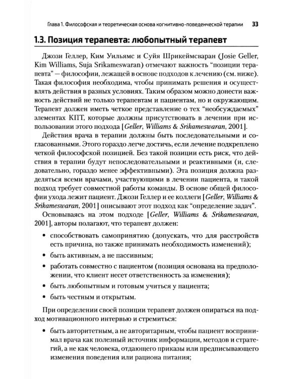 Дополнительное изображение книги «Когнитивно-поведенческая терапия расстройств пищевого поведения. Руководство по комплексному лечению»