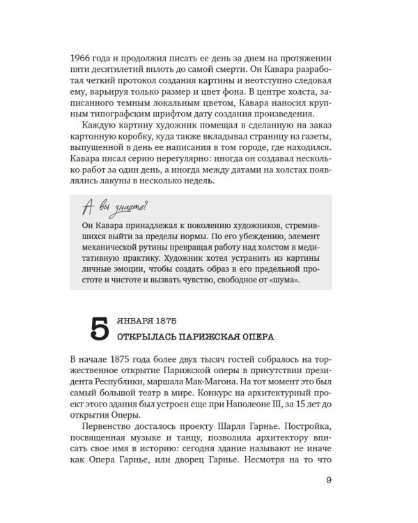 Искусство на каждый день