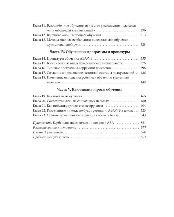 Мотивация и подкрепление: Практическое применение методов прикладного анализа поведения и анализа вербального поведения (ABA/VB)