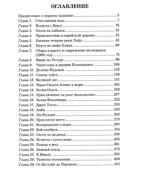 Сквозь тайгу; По Уссурийскому краю (комплект из 2-х книг)