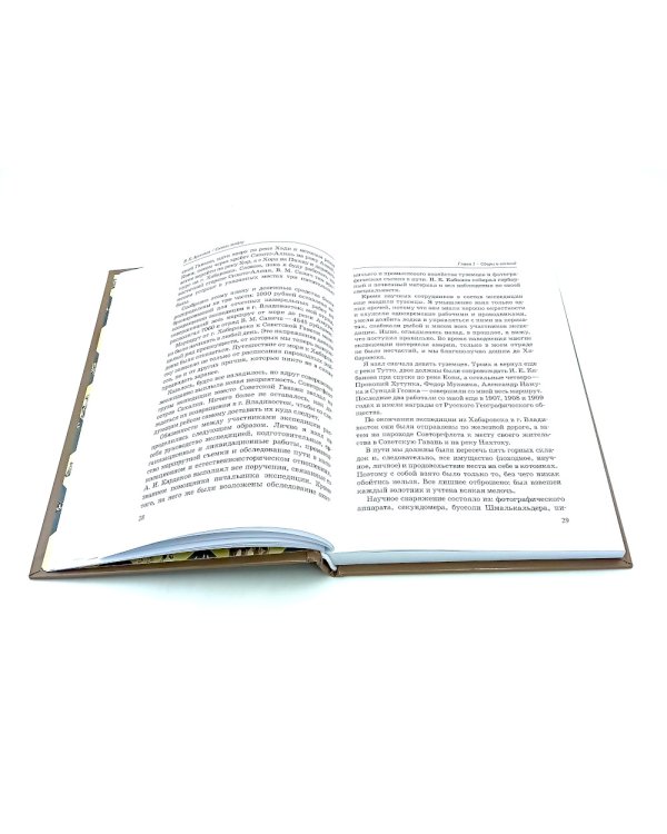 Сквозь тайгу; По Уссурийскому краю (комплект из 2-х книг)